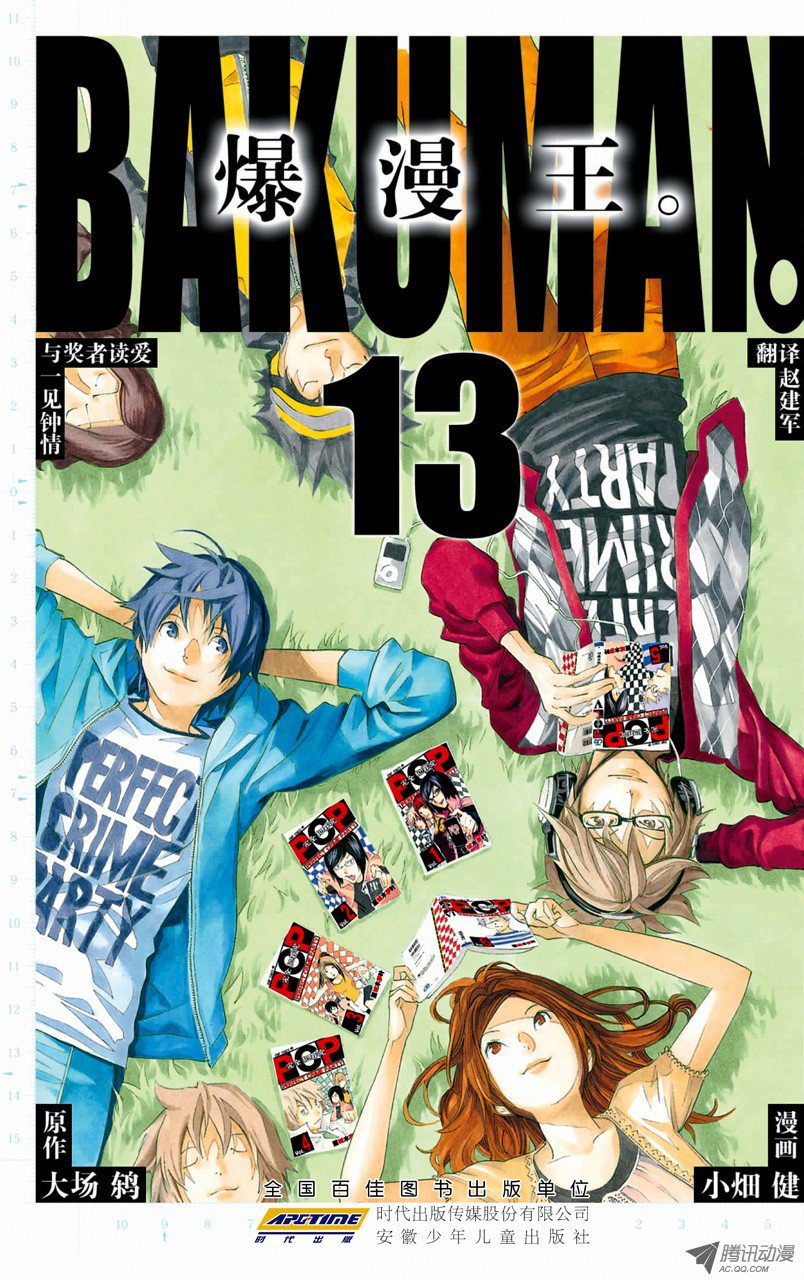 爆漫王。(bakuman)