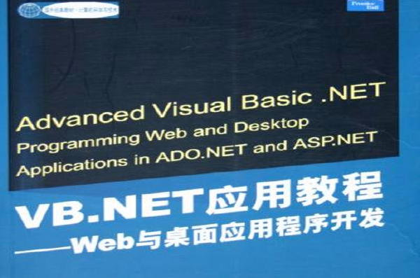 VB.NET 套用教程—web 與桌面應用程式開發