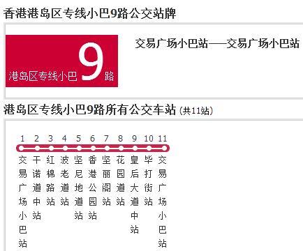 香港公交港島區專線小巴9路