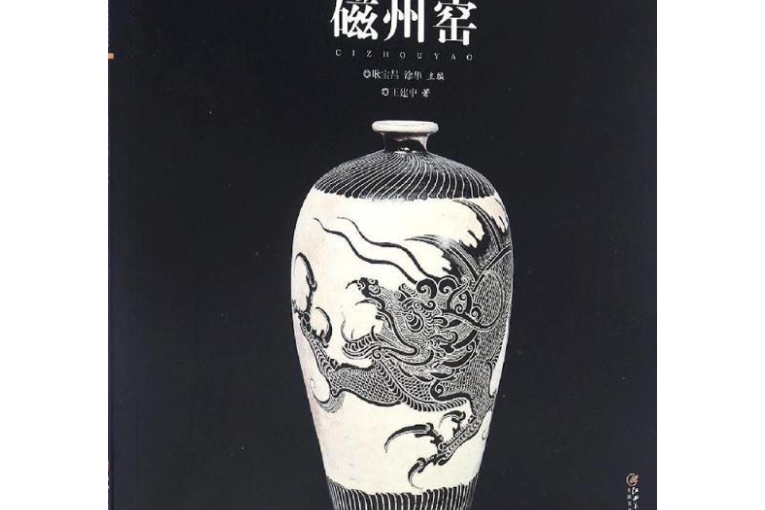 中國古代名窯系列叢書