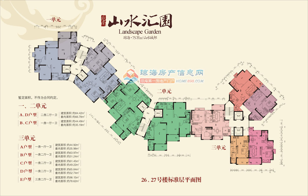 26、27號樓戶型圖