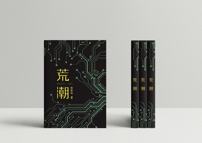 《矽嶼生存指南：荒潮珍藏版別冊》