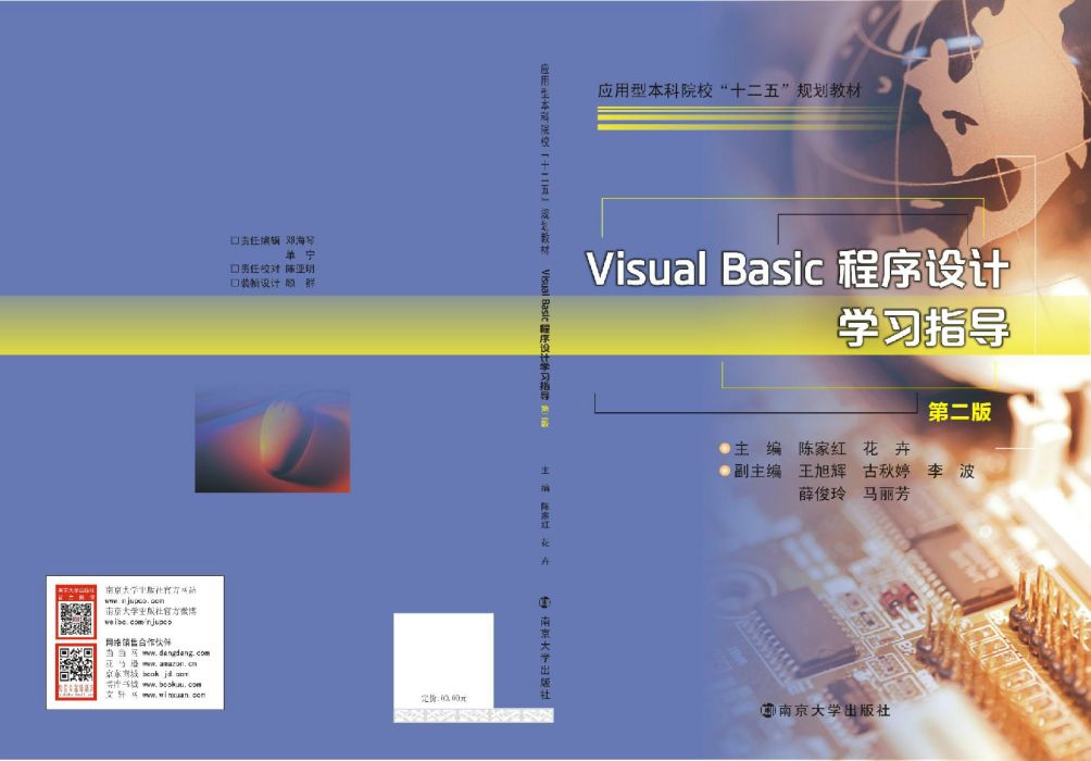 Visual Basic程式設計學習指導（第2版）