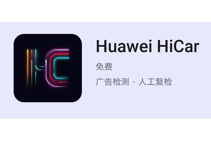 HUAWEI HiCar