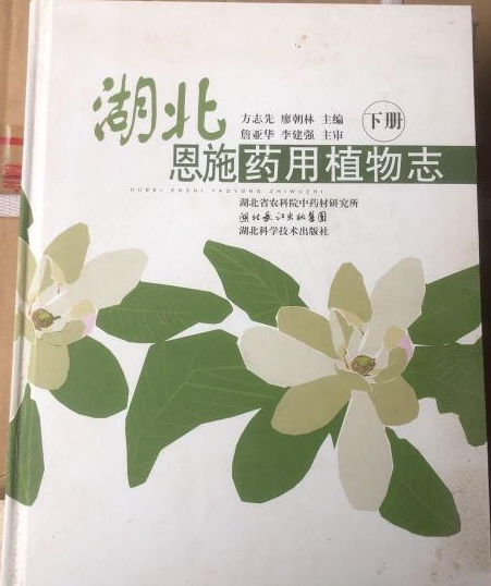 湖北恩施藥用植物志（下冊）