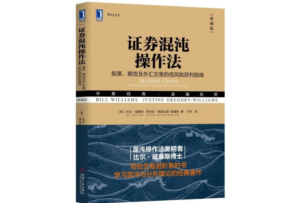 證券混沌操作法(2018年機械工業出版社出版的圖書)