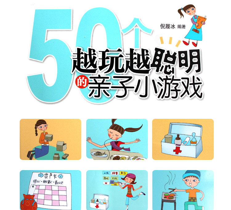 50個越玩越聰明的親子小遊戲