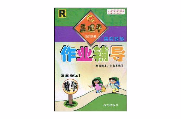 作業輔導：語文3年級