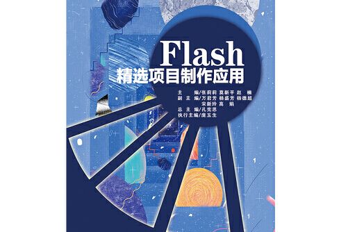 flash精選項目製作套用