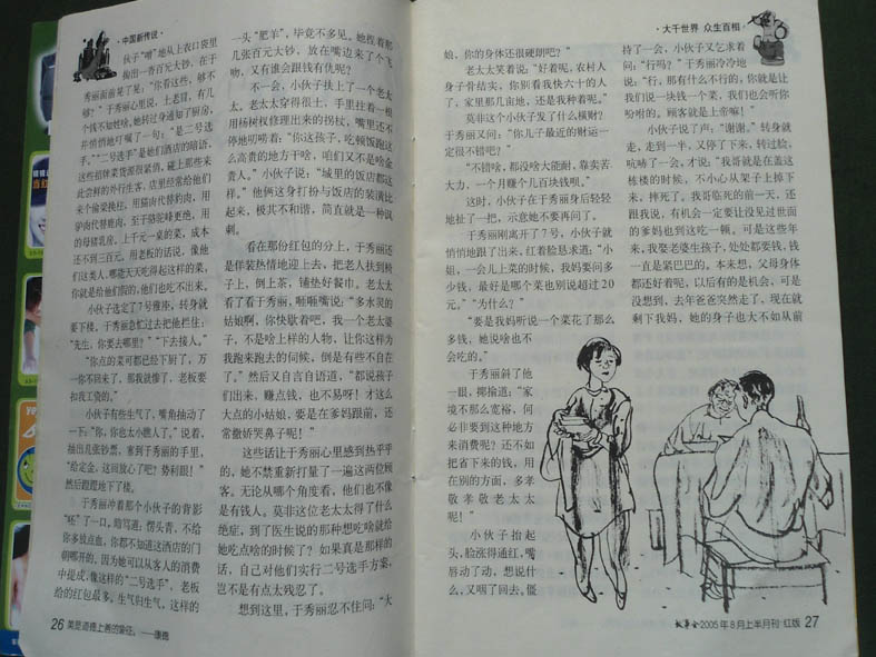 《二號選手不打折》原文照，作者：孫瑞林。