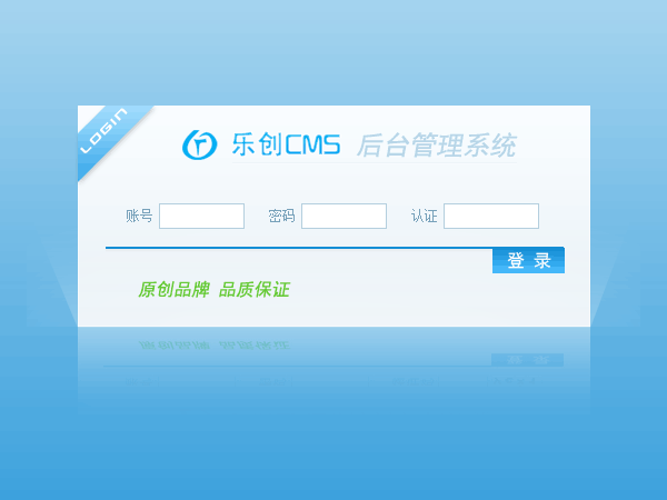 樂創CMS