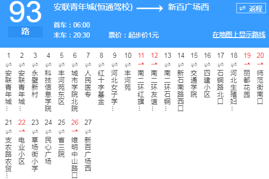 石家莊公交93路