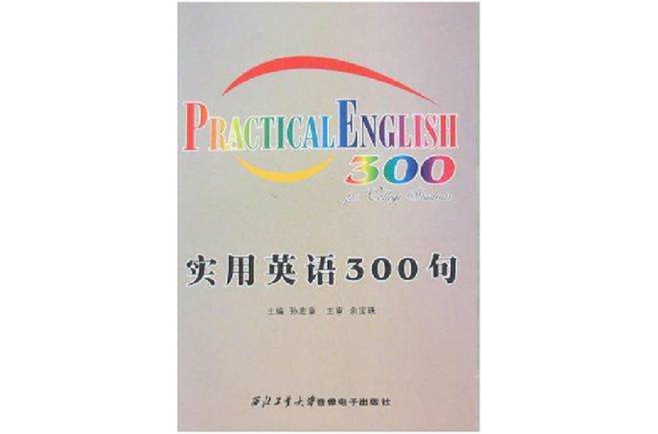 實用英語300句