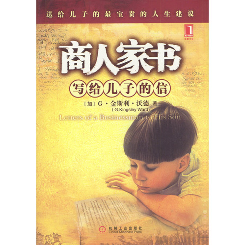 商人家書：寫給兒子的信