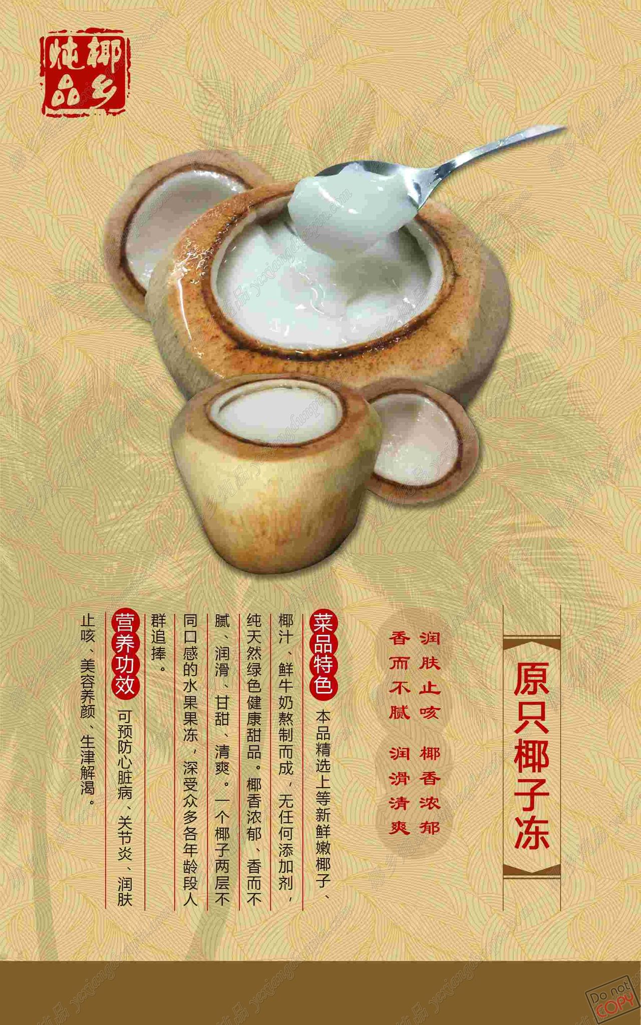 椰子凍，椰子布丁