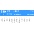 襄陽公交539路