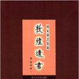 國家圖書館藏敦煌遺書142