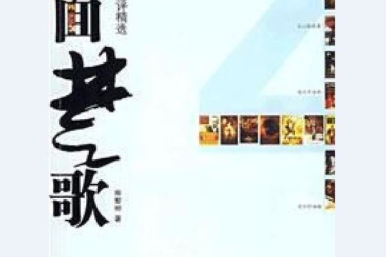 四面楚歌(2008年花城出版社出版的圖書)