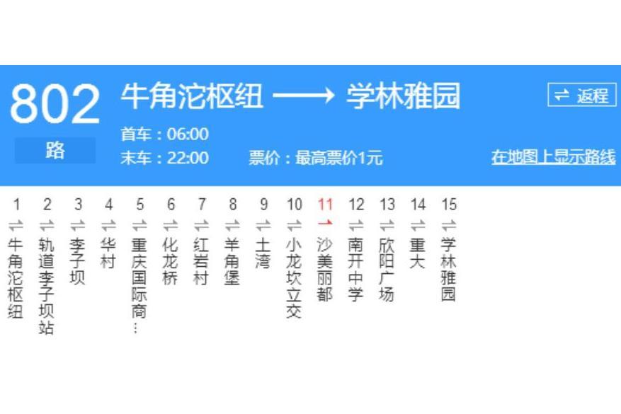 重慶公交802路