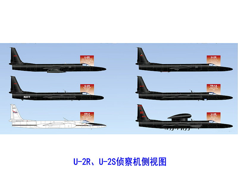 U-2R、U-2SS偵察機側視圖