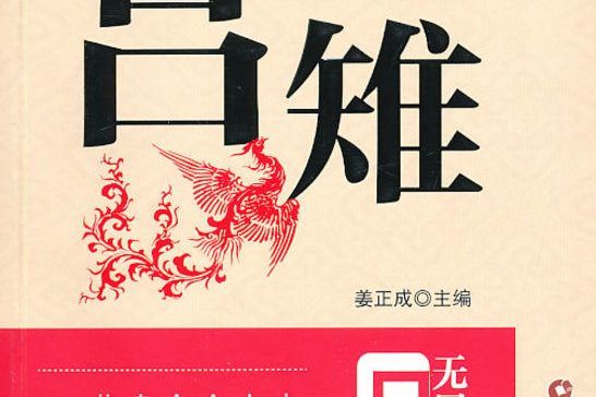 無冕之王：呂雉(2014年中國財富出版社)