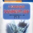 計算機軟硬體及校園網管理與維護