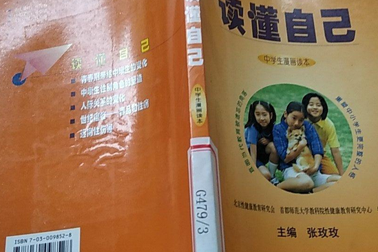 讀懂自己(2001年科學出版社出版的圖書)