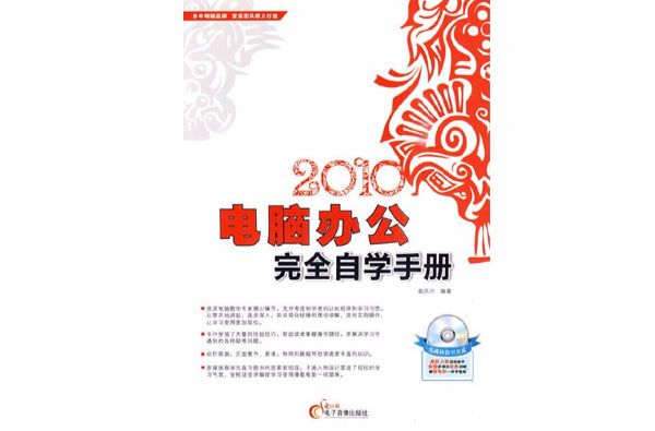 2010電腦辦公完全自學手冊