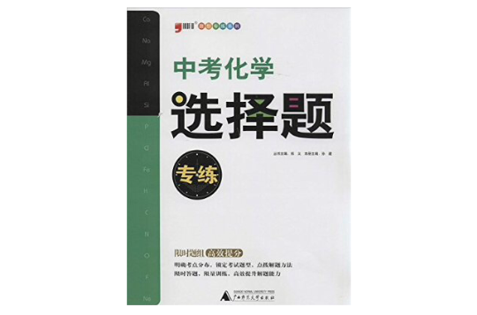 題型專練系列：中考化學·選擇題專練