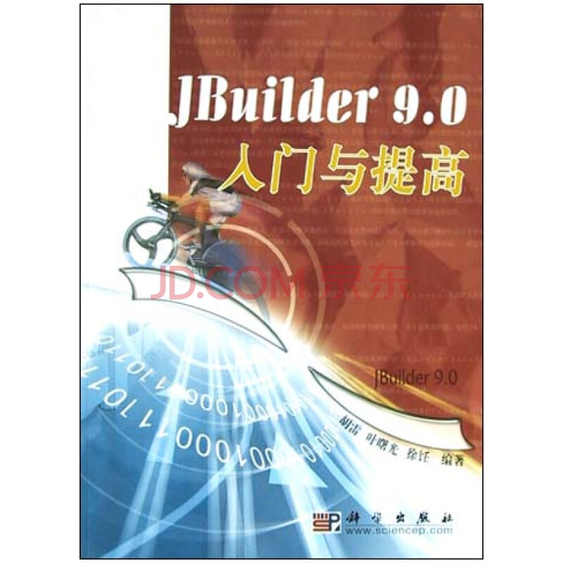 JBuilder9.0入門與提高