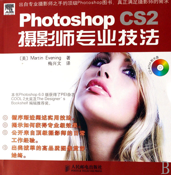 Photoshop CS2攝影師專業技法