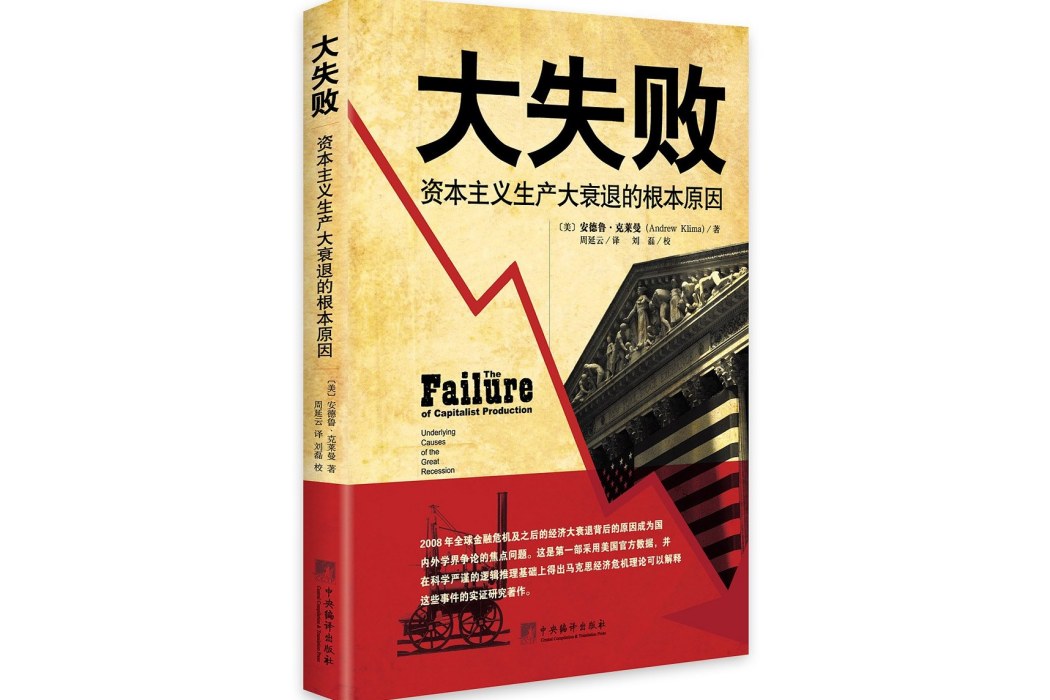 大失敗(2013年中央編譯出版社出版的圖書)