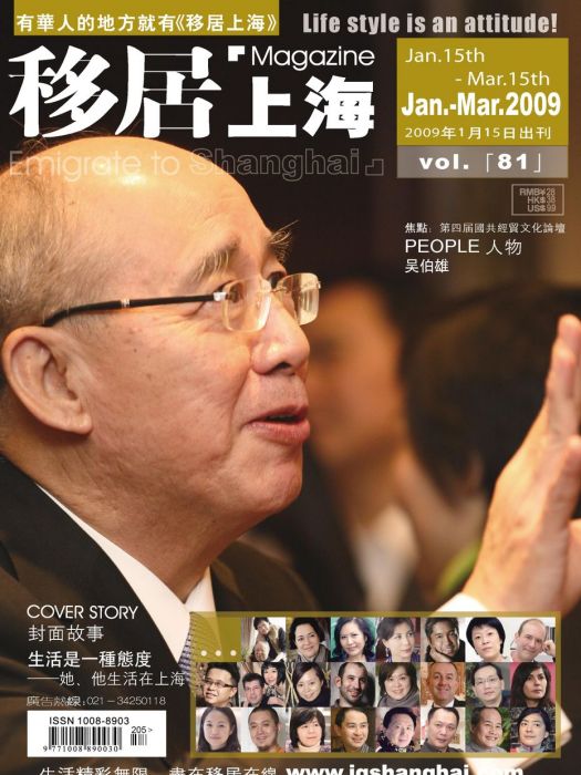 移居上海雜誌社