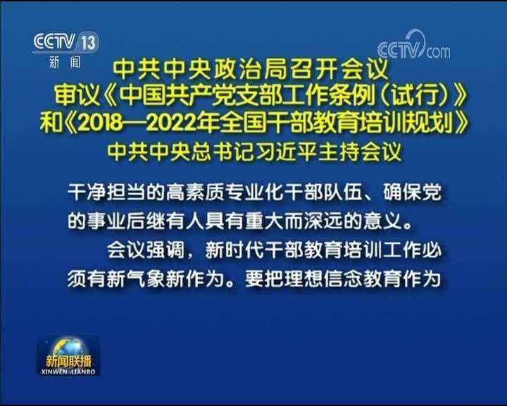 2018-2022年全國幹部教育培訓規劃