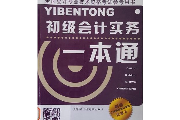 初級會計實務一本通