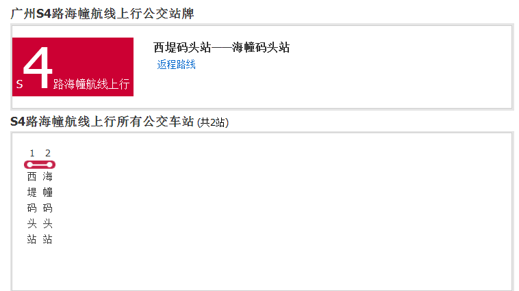 廣州輪渡S4路海幢航線