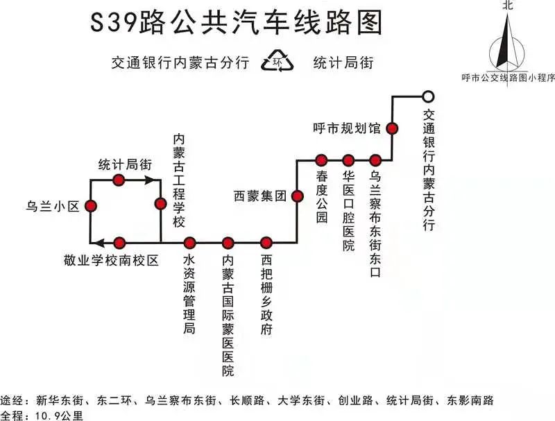 呼和浩特公交S39路