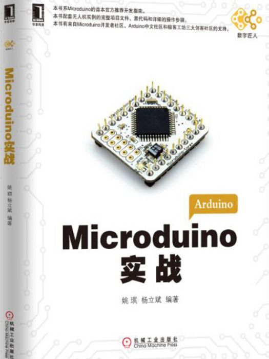 Microduino實戰