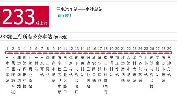 佛山公交233路