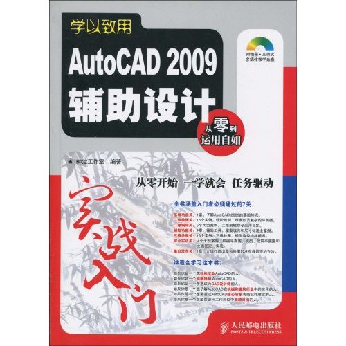 AutoCAD2009輔助設計實戰入門