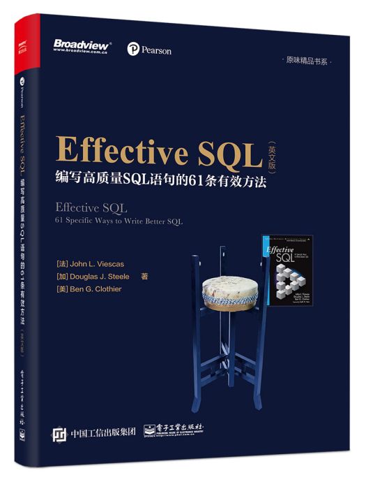 Effective SQL：編寫高質量SQL語句的61條有效方法（英文版）