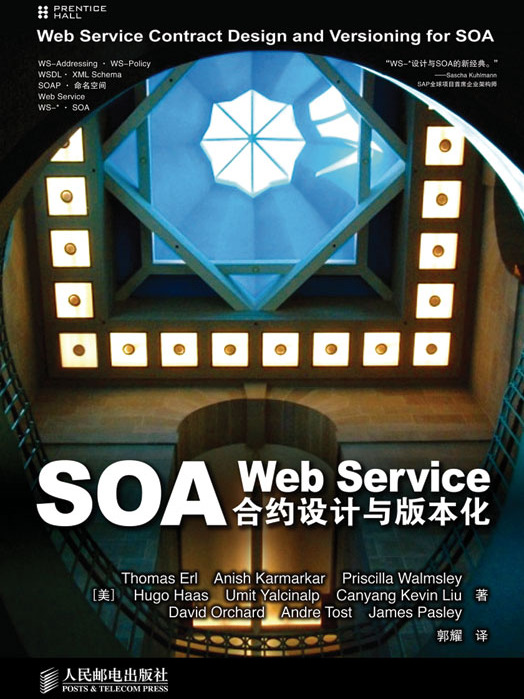 SOA Web Service契約設計與版本化