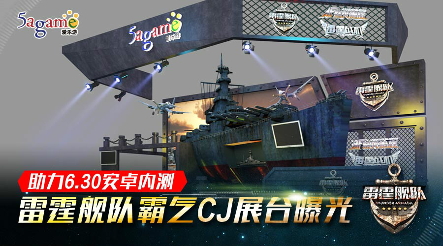 雷霆艦隊(策略海戰手機遊戲)