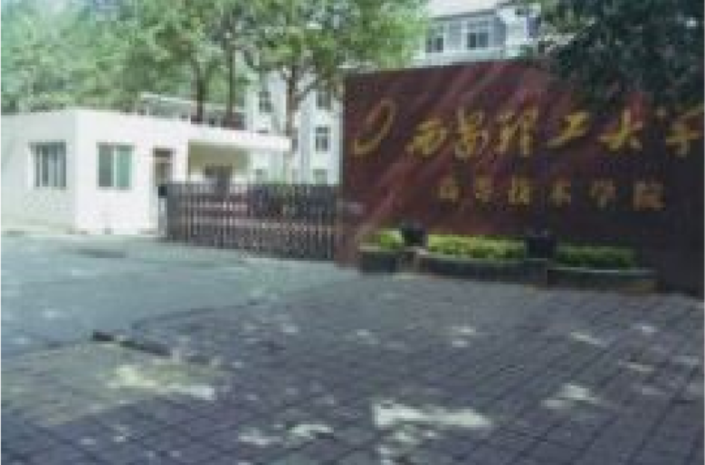 西安理工大學高等技術學院