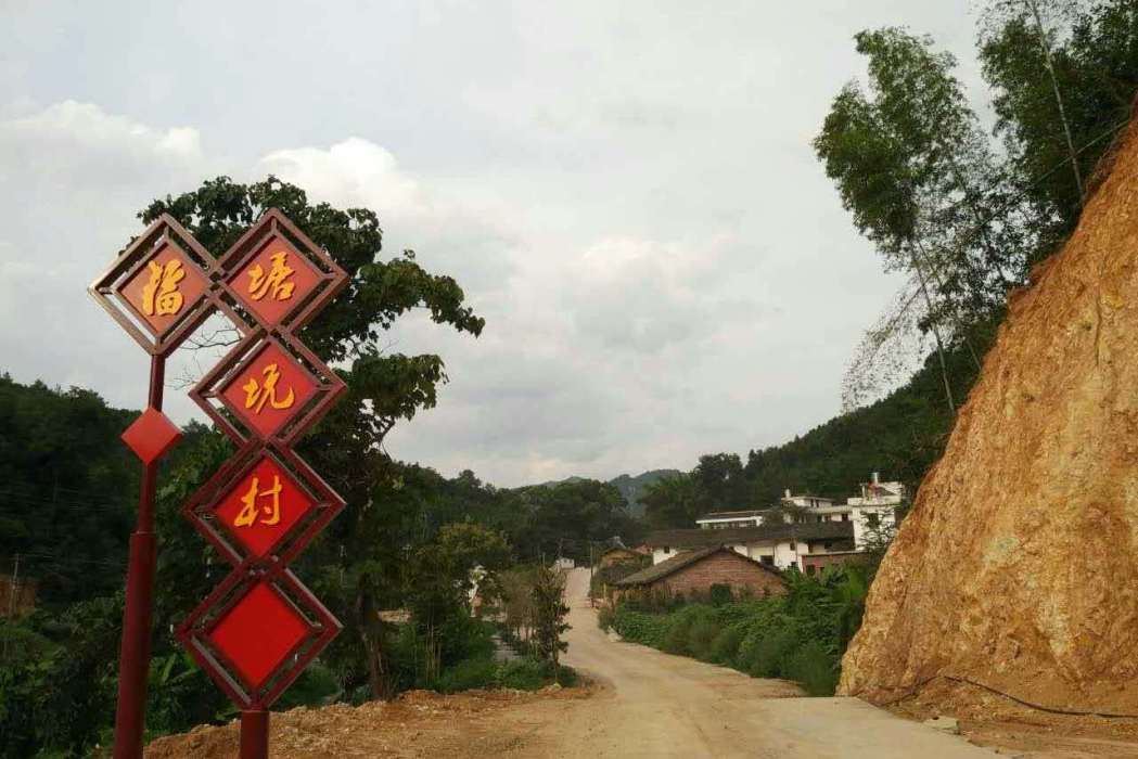 塘坑村(江西省贛州市贛縣區韓坊鎮塘坑村)