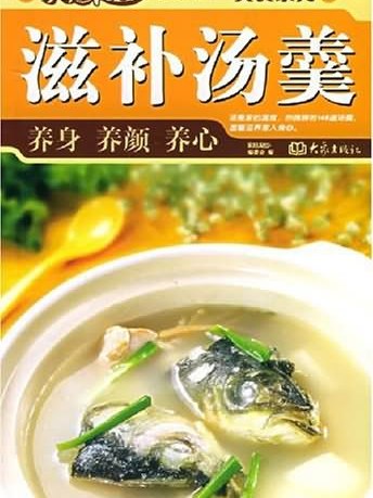 家庭百分百·美食系列：滋補湯羹