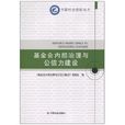 基金會內部治理與公信力建設