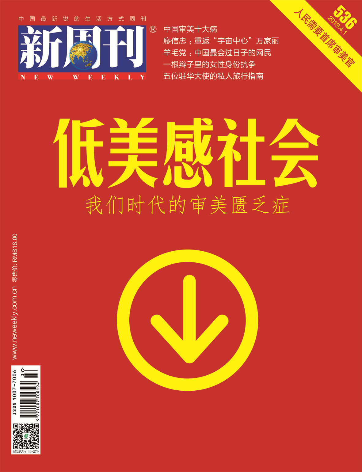 新周刊