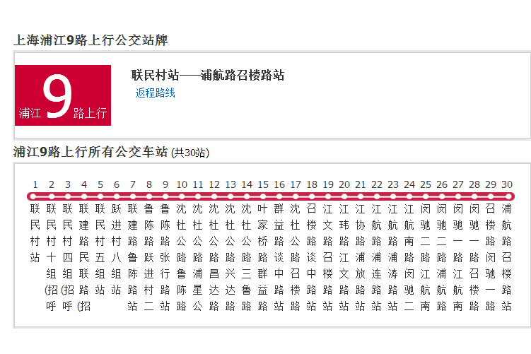 上海公交浦江9路