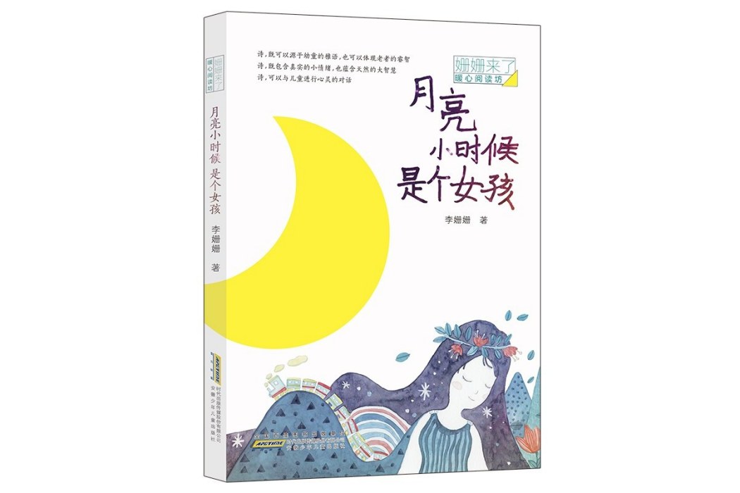 月亮小時候是個女孩